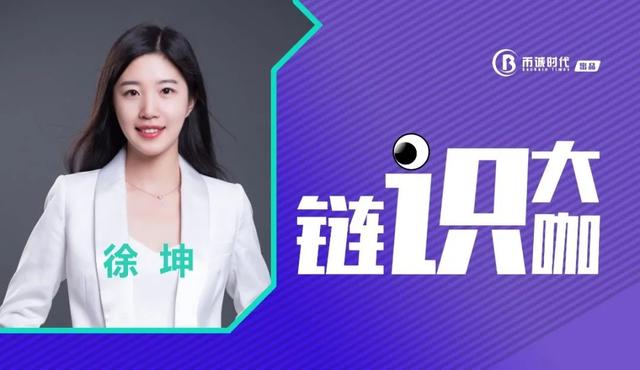 OKEx首席战略官徐坤从传统券商勇闯区块链站在金融创新最前沿 OKEx首席战略官徐坤从传统券商勇闯区块链站在金融创新最前沿