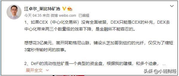 莱特币矿池创始人发声:DeFi是典型的资金盘,已经到崩盘末期 莱特币矿池创始人发声:DeFi是典型的资金盘,已经到崩盘末期