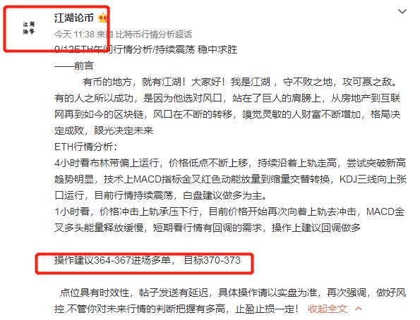 9/12ETH盈利提醒:一切按着心中所想完美获利5个点 9/12ETH盈利提醒:一切按着心中所想完美获利5个点