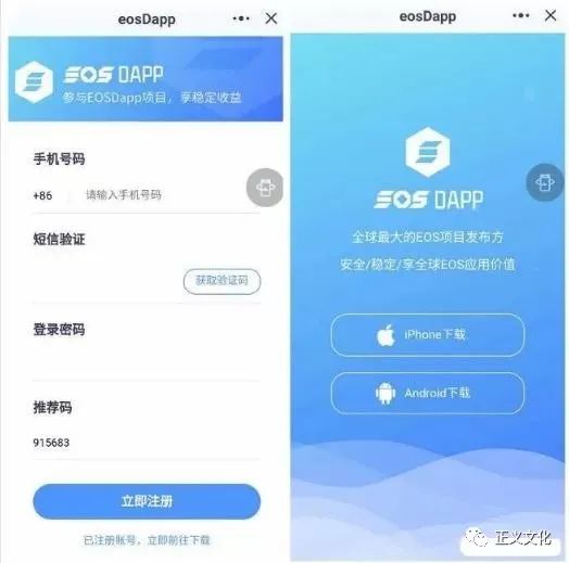 又见EOS骗局？“EOSDAPP”投资内幕大揭秘2