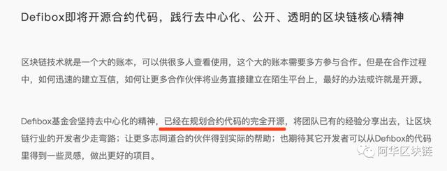 透过Defibox看EOS DeFi的发展历程1