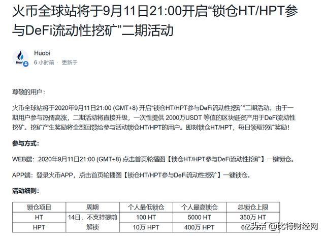 火币开启DeFi的推土机模式,HT现在是“下金蛋的老母鸡”?4 火币开启DeFi的推土机模式,HT现在是“下金蛋的老母鸡”?4