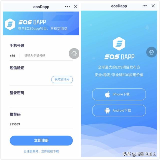 又见eos骗局？不是包装成defi和投票，而是包装成DAPP2