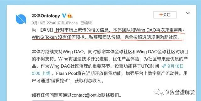 【曝光】火币新币 (WING) 挖矿骗局,私锁用户ONT,让项目方背锅····4 【曝光】火币新币 (WING) 挖矿骗局,私锁用户ONT,让项目方背锅····4