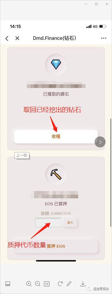 EOS的钻石“头矿”来了(附全网最简易挖矿教程)6 EOS的钻石“头矿”来了(附全网最简易挖矿教程)6