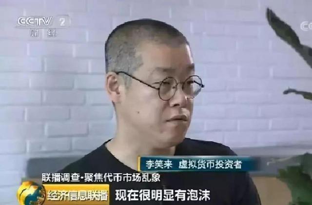 捧红李笑来,央视这些年是如何报道比特币?3 捧红李笑来,央视这些年是如何报道比特币?3