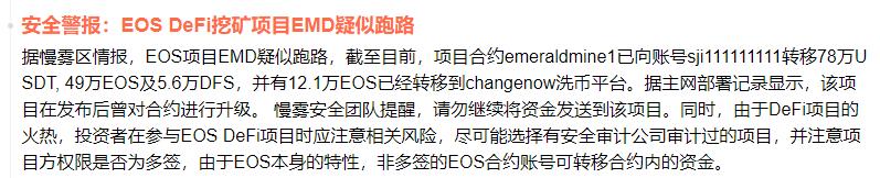 EOS又出事了，说好的趁ETH低迷时扯过DeFi大旗呢？