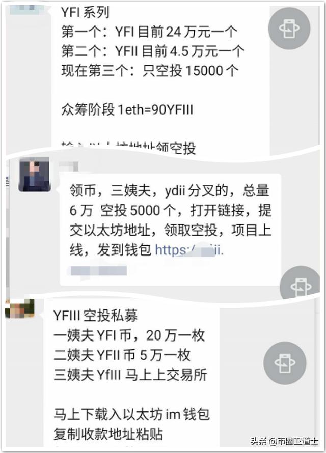 “三姨夫”(YFIII)不是亲姨夫,骗取以太坊已超过100枚 “三姨夫”(YFIII)不是亲姨夫,骗取以太坊已超过100枚