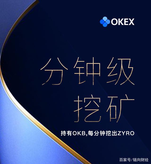 OKEx推出OKB质押挖矿 持续回馈OKB持有者5