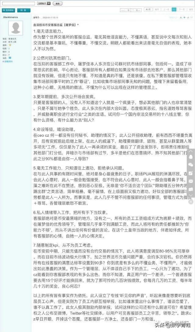 头部交易所币安员工维权,控诉其内部混乱1 头部交易所币安员工维权,控诉其内部混乱1