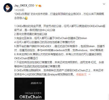 币安被疑假DEXOKChain更名OKExChain公链之争2 币安被疑假DEXOKChain更名OKExChain公链之争2