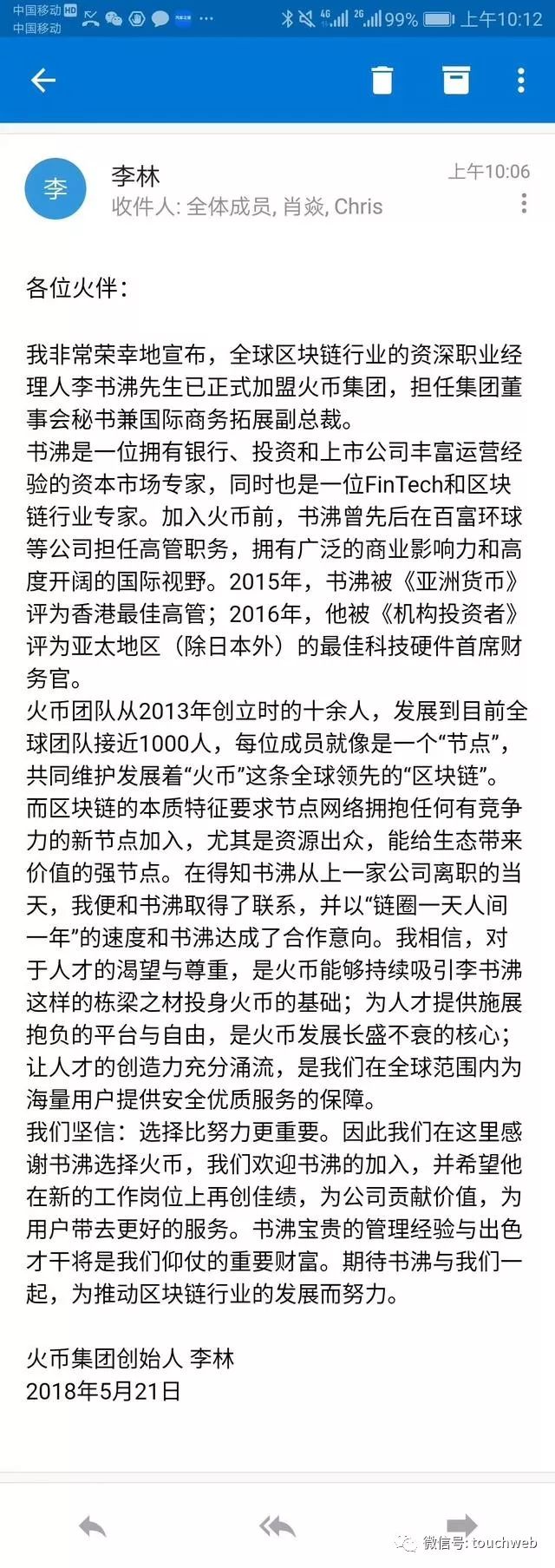 前OKEX高管入职火币徐明星要处理 李书沸：我何罪之有