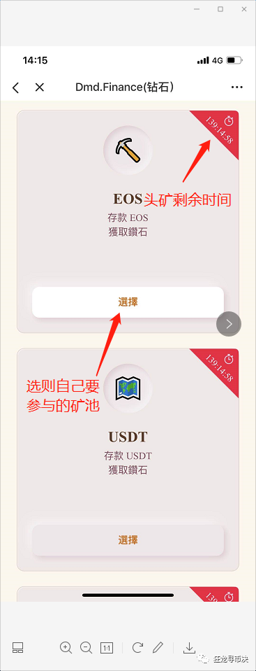 EOS的钻石“头矿”来了！附全网最简易挖矿教程4