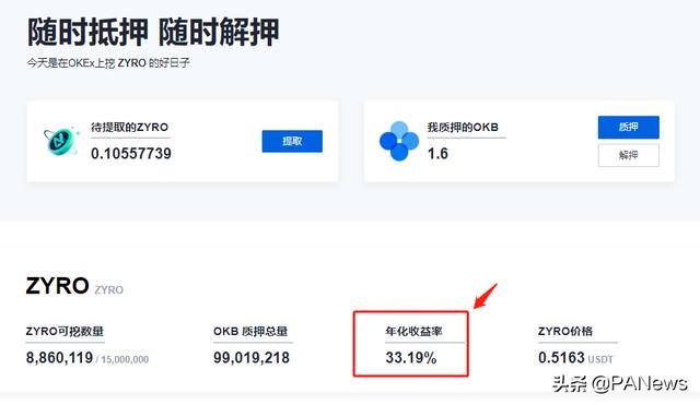 秒杀币安!OKEx质押挖矿异军突起3 秒杀币安!OKEx质押挖矿异军突起3