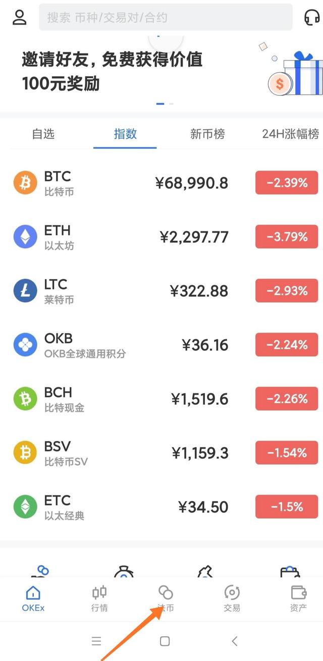 「新手教程」OKEX交易所的APP注册地址入门教程7 「新手教程」OKEX交易所的APP注册地址入门教程7