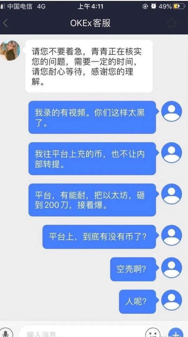 「曝光」OKEX交易所恶意吞钱,不许提币,爆发“提币运动”8 「曝光」OKEX交易所恶意吞钱,不许提币,爆发“提币运动”8