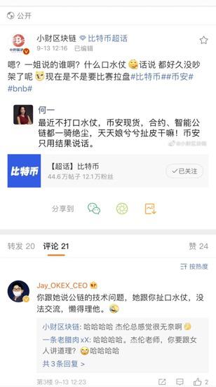币安被疑假DEXOKChain更名OKExChain公链之争1 币安被疑假DEXOKChain更名OKExChain公链之争1