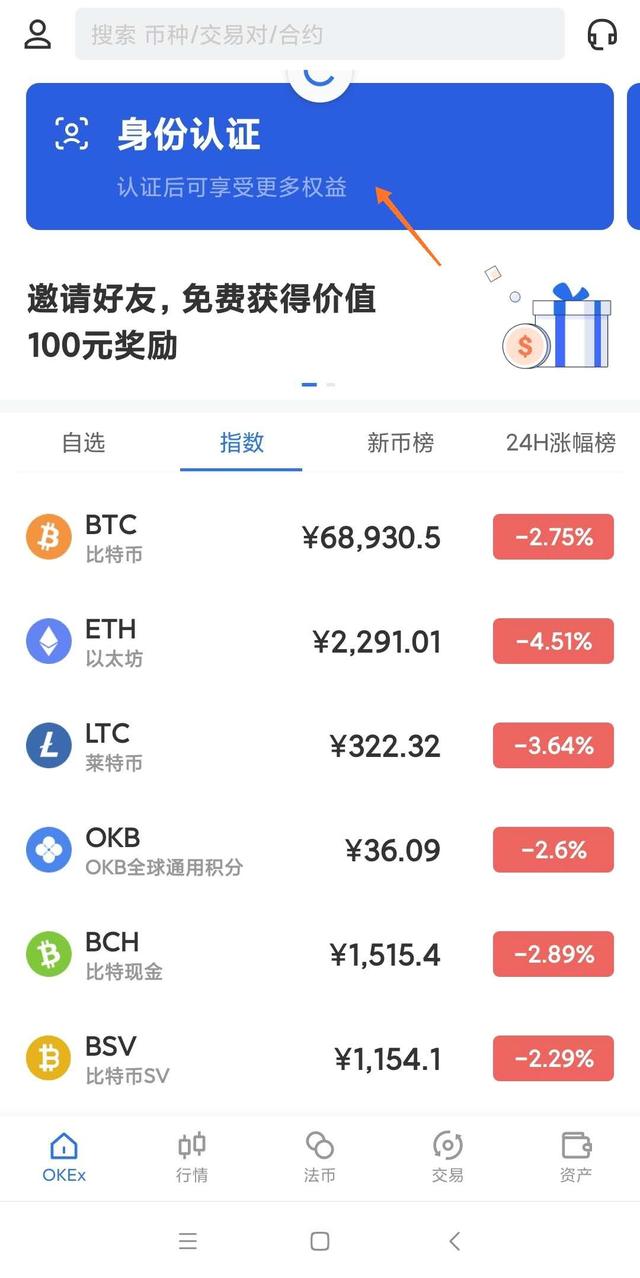 「新手教程」OKEX交易所的APP注册地址入门教程4 「新手教程」OKEX交易所的APP注册地址入门教程4