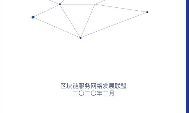 真要引入ETH、EOS？国家级区块链网络BSN新白皮书要点解读2