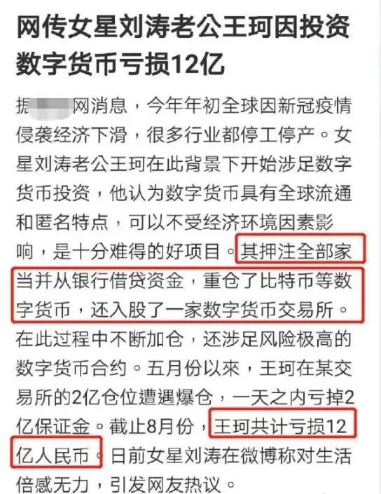 刘涛丈夫“炒比特币亏12亿”？夫妻双双辟谣！演艺圈“劳模”、带货主播，刘涛有多能赚钱？3