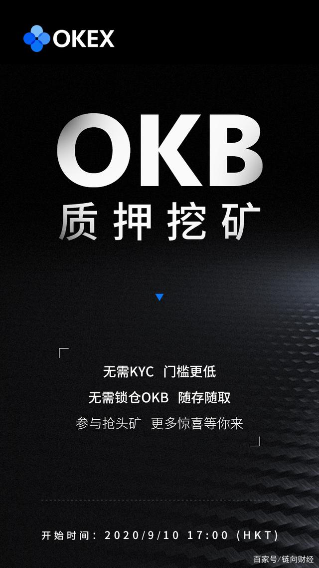 OKEx推出OKB质押挖矿 持续回馈OKB持有者1