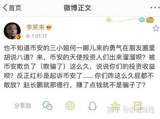 比特币大佬李笑来,多次揭露币安为哪般?3 比特币大佬李笑来,多次揭露币安为哪般?3