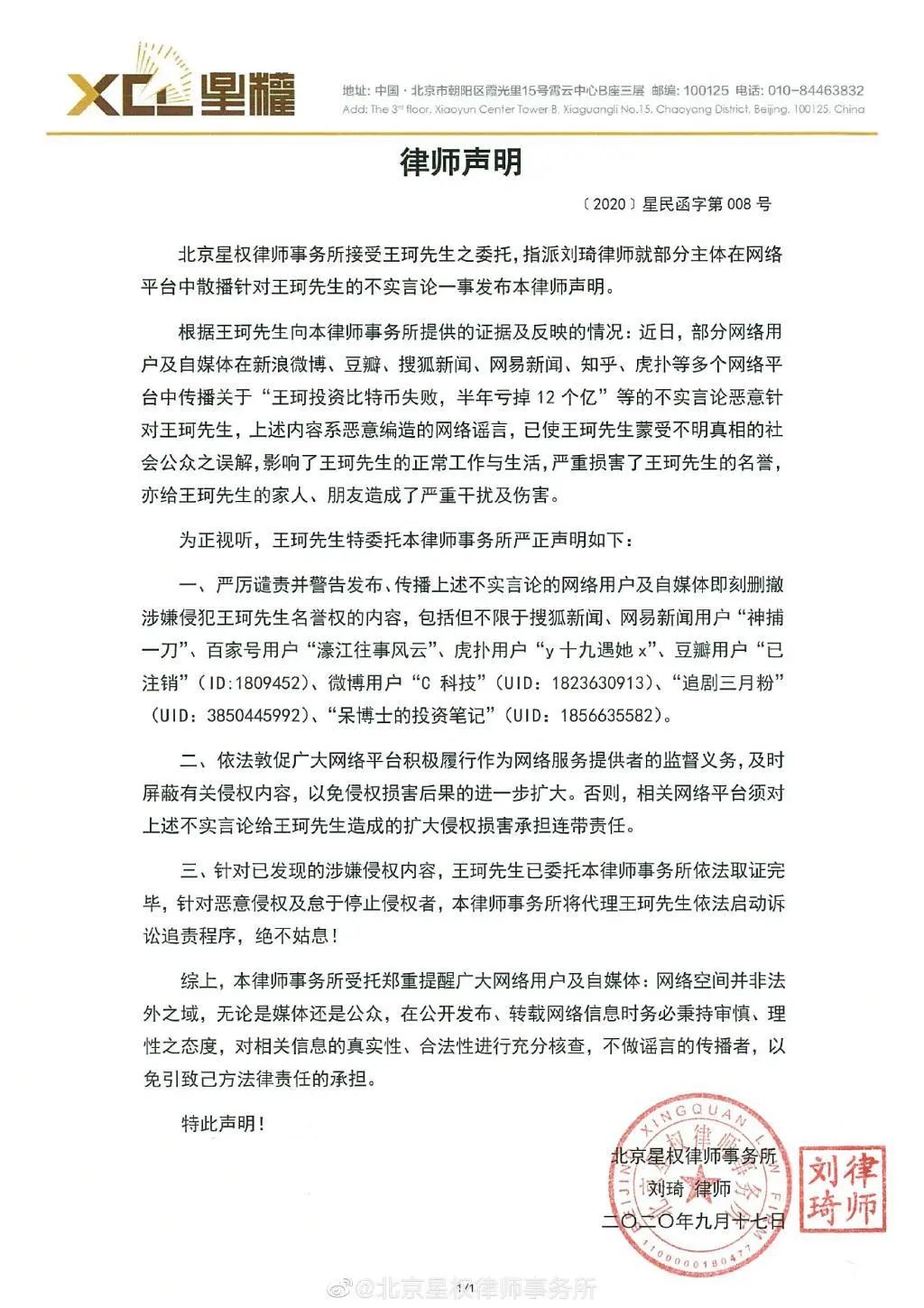刘涛丈夫“炒比特币亏12亿”？夫妻双双辟谣！演艺圈“劳模”、带货主播，刘涛有多能赚钱？8