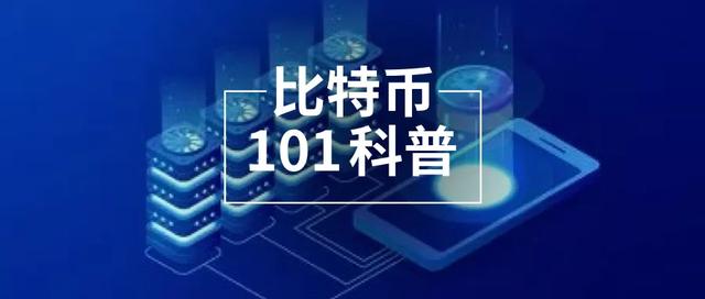 比特币挖矿详解 比特币挖矿详解