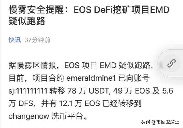 又见eos骗局？不是包装成defi和投票，而是包装成DAPP