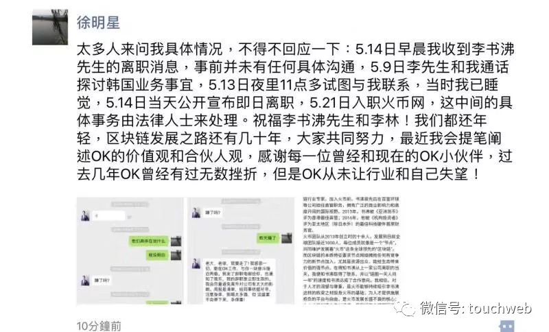 前OKEX高管入职火币徐明星要处理 李书沸：我何罪之有1