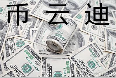 币云迪:9.29BTC空军收复失地,日内精准布局1 币云迪:9.29BTC空军收复失地,日内精准布局1