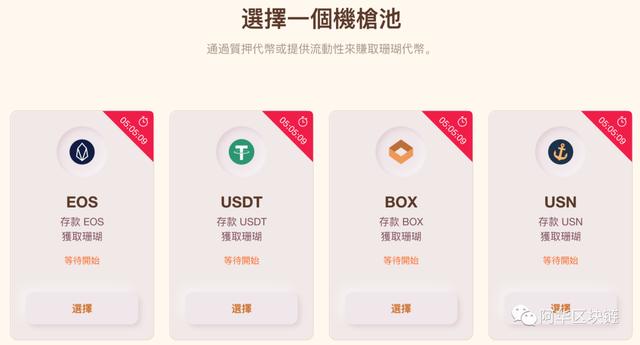 ETH/TRON DeFi大崩，EOS DeFi却一片火热，还有这些可以玩4