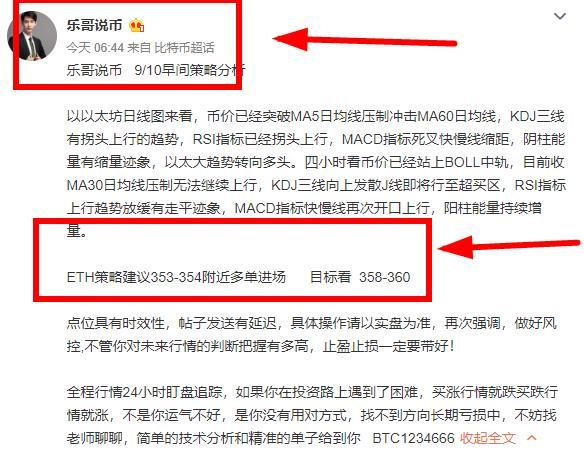 乐哥说币 9/10ETH多单布局 精准获利7个点的利润 乐哥说币 9/10ETH多单布局 精准获利7个点的利润