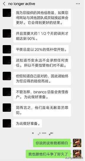 注意:币安交易所再次爆雷,国内大佬、海外用户齐齐现身维权6 注意:币安交易所再次爆雷,国内大佬、海外用户齐齐现身维权6