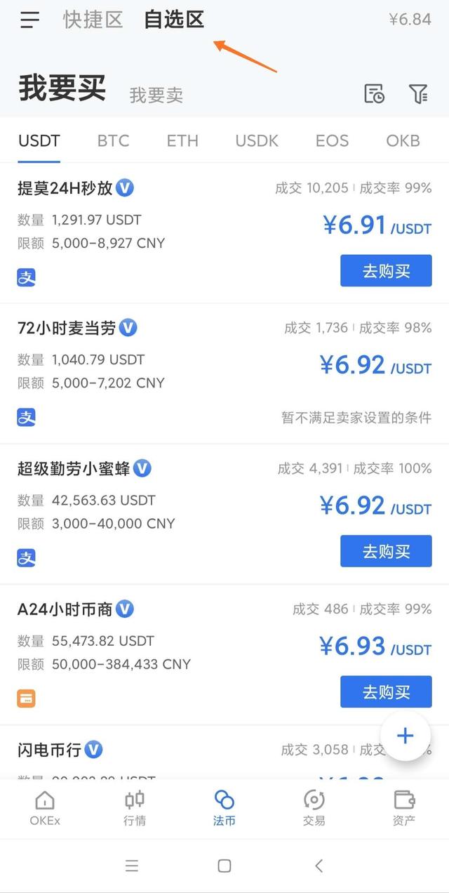 「新手教程」OKEX交易所的APP注册地址入门教程8 「新手教程」OKEX交易所的APP注册地址入门教程8