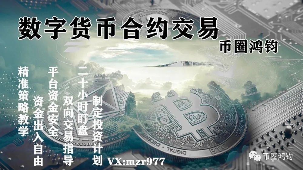 币圈鸿钧：9.24比特币 以太坊连续震荡下行的背后 是单边行情的信号吗3