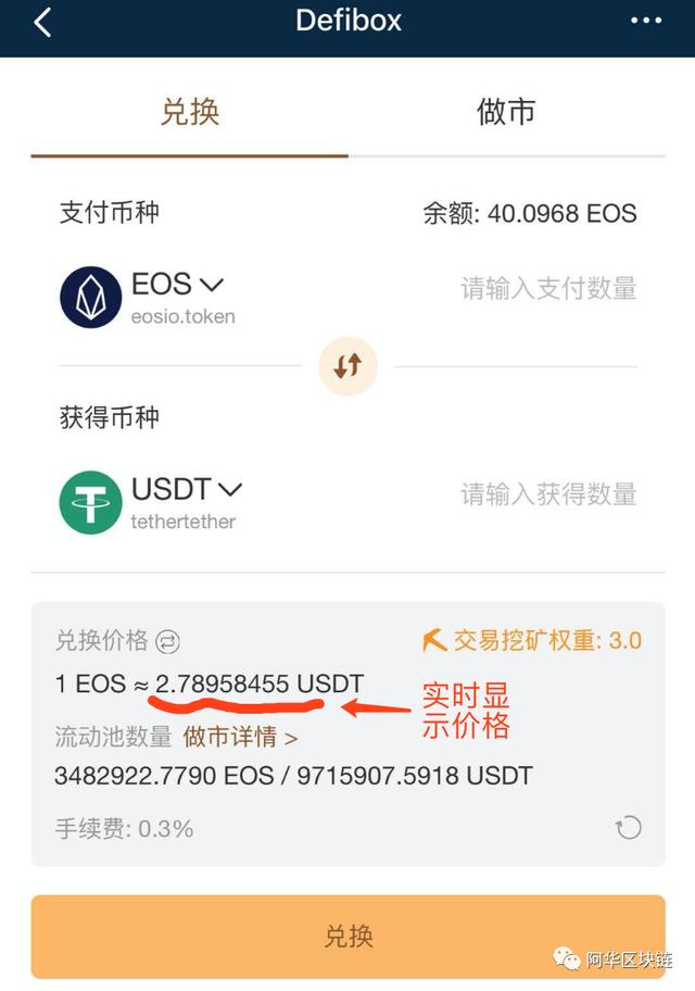 透过Defibox看EOS DeFi的发展历程5