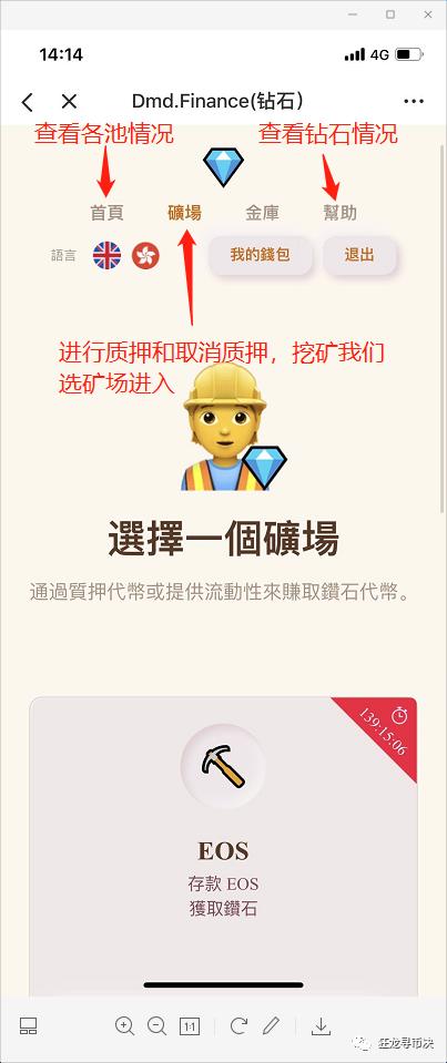 EOS的钻石“头矿”来了(附全网最简易挖矿教程)4 EOS的钻石“头矿”来了(附全网最简易挖矿教程)4