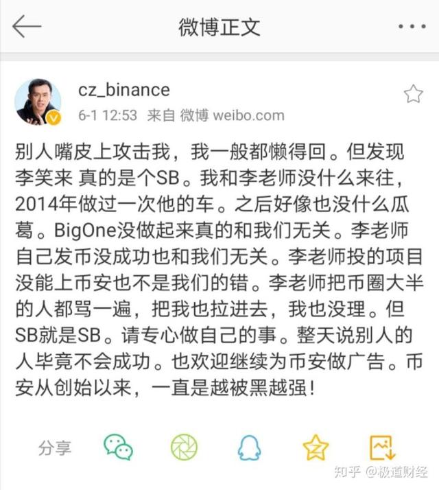 比特币大佬李笑来,多次揭露币安为哪般?2 比特币大佬李笑来,多次揭露币安为哪般?2