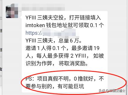 “三姨夫”(YFIII)不是亲姨夫,骗取以太坊已超过100枚4 “三姨夫”(YFIII)不是亲姨夫,骗取以太坊已超过100枚4