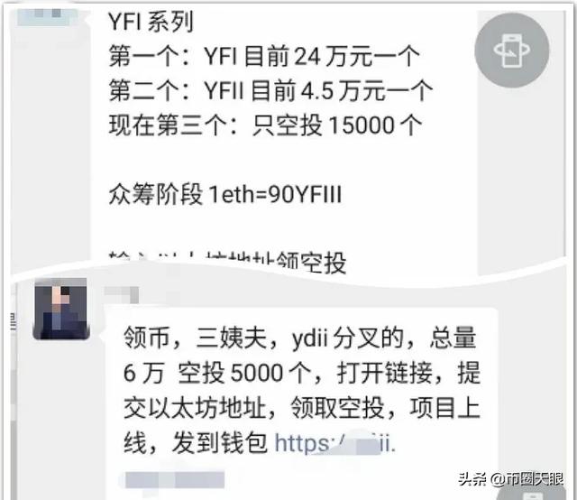 三姨夫”(YFIII)空投骗局,已骗百枚以太坊 三姨夫”(YFIII)空投骗局,已骗百枚以太坊