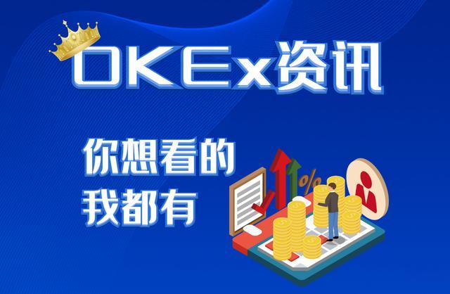 OKEx资讯丨DeFi如何完成比特币开始的工作