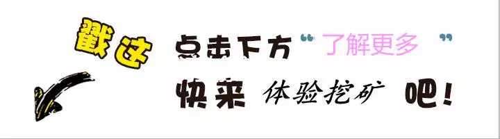 挖矿难度和成本的不断增长 使云算力挖矿成为现在最好的囤币方式3