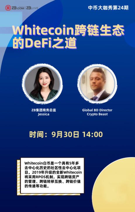 中汇热播辽大24号：白点跨链生态笛福之路