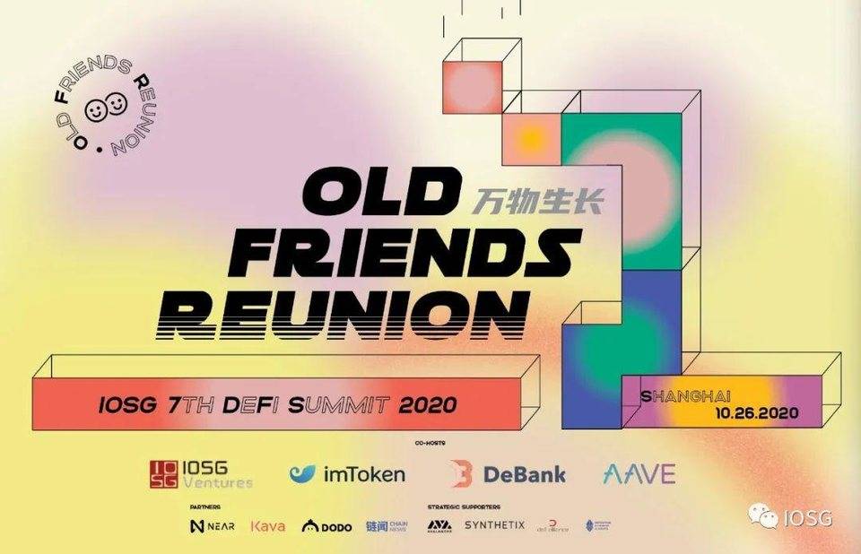 head defi创始人齐聚上海，10月26日，iosg第七届老朋友聚会接受免费注册