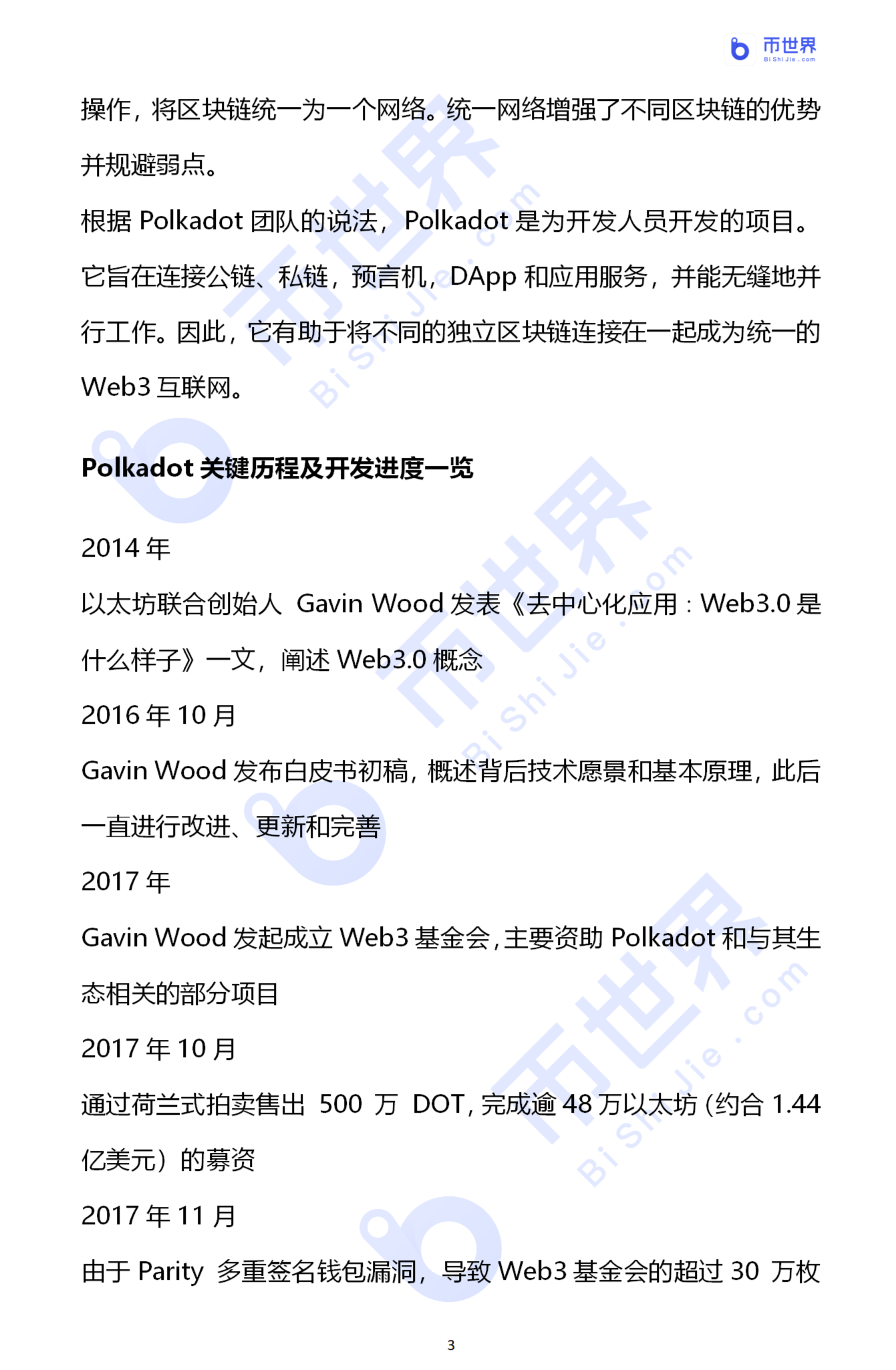 【投资研究】从了解Polkadot开始Web3.02