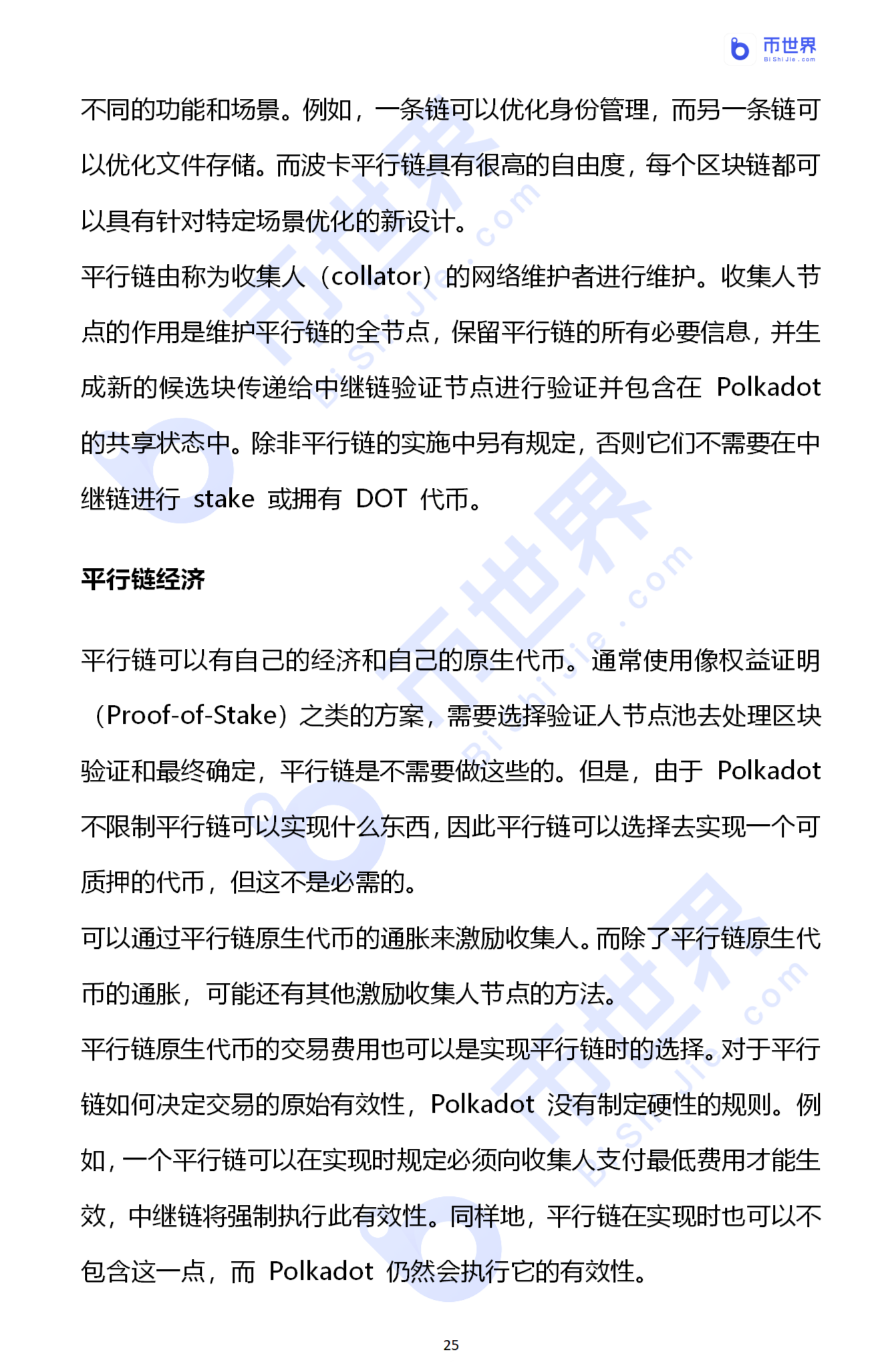 【投资研究】从了解Polkadot开始Web3.023