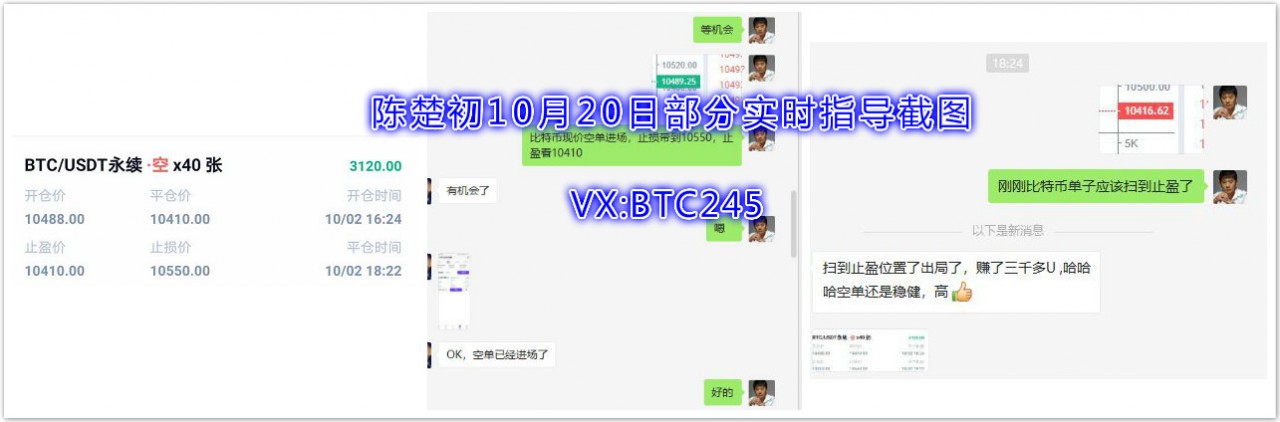 陈楚楚：10月2日，他做了一次反馈（第二颗子弹），又赢了两个空订单，总收入8070u