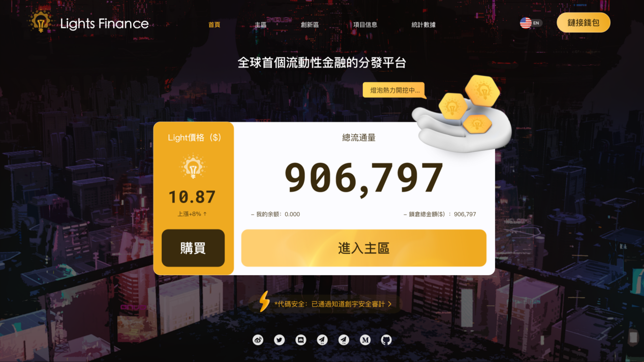 灯光.金融移动采矿即将开通,第一时间抢占光头矿! 灯光.金融移动采矿即将开通,第一时间抢占光头矿!