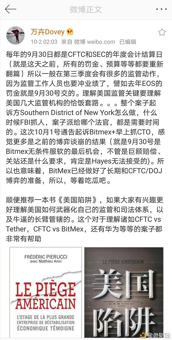 美国版“9.4”来了？关于bitmex公司首席技术官被捕的原因5